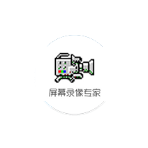 屏幕录像专家