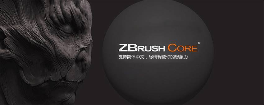 ZBrushCore 2021 3D数字雕刻和绘画软件
