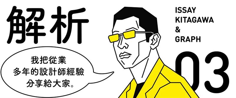 从员工升到董事长,他的设计秘诀是什么?