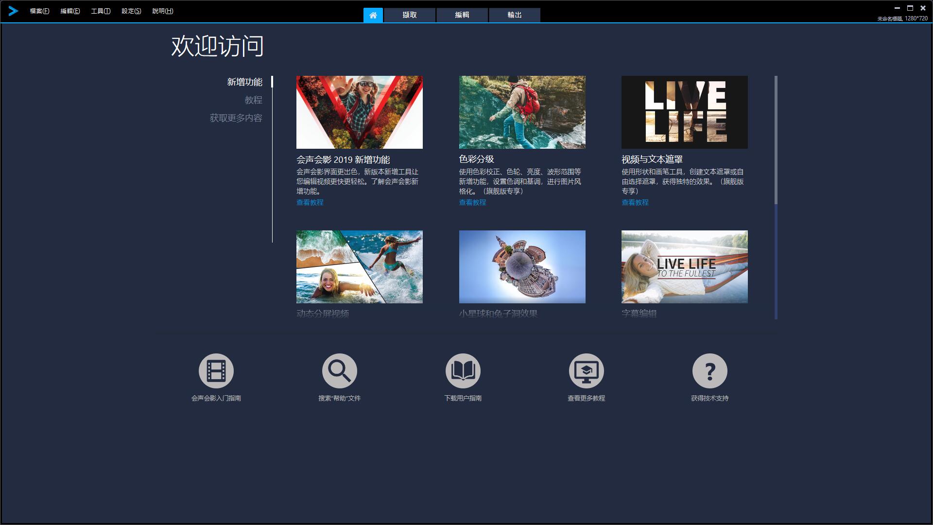 会声会影2020 强大的视频制作剪辑软件 中文旗舰版