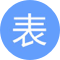 表单大师
