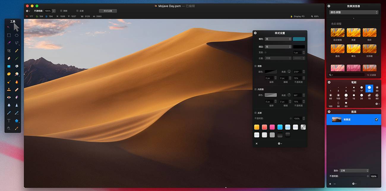 Pixelmator 3.9 中文版 功能强大的图像编辑软件