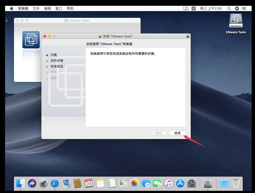 VMware 黑苹果