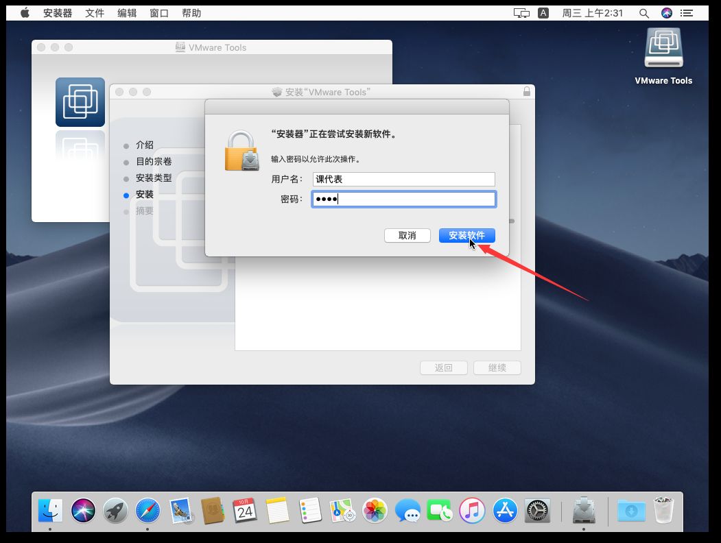 VMware 黑苹果