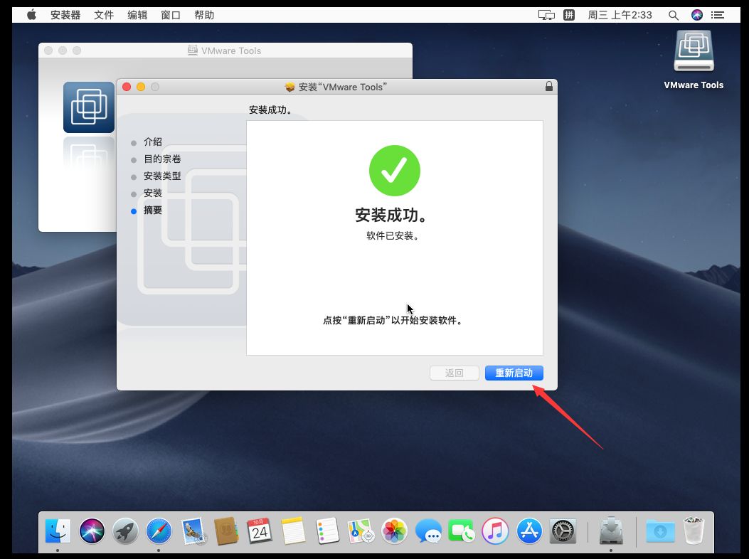VMware 黑苹果