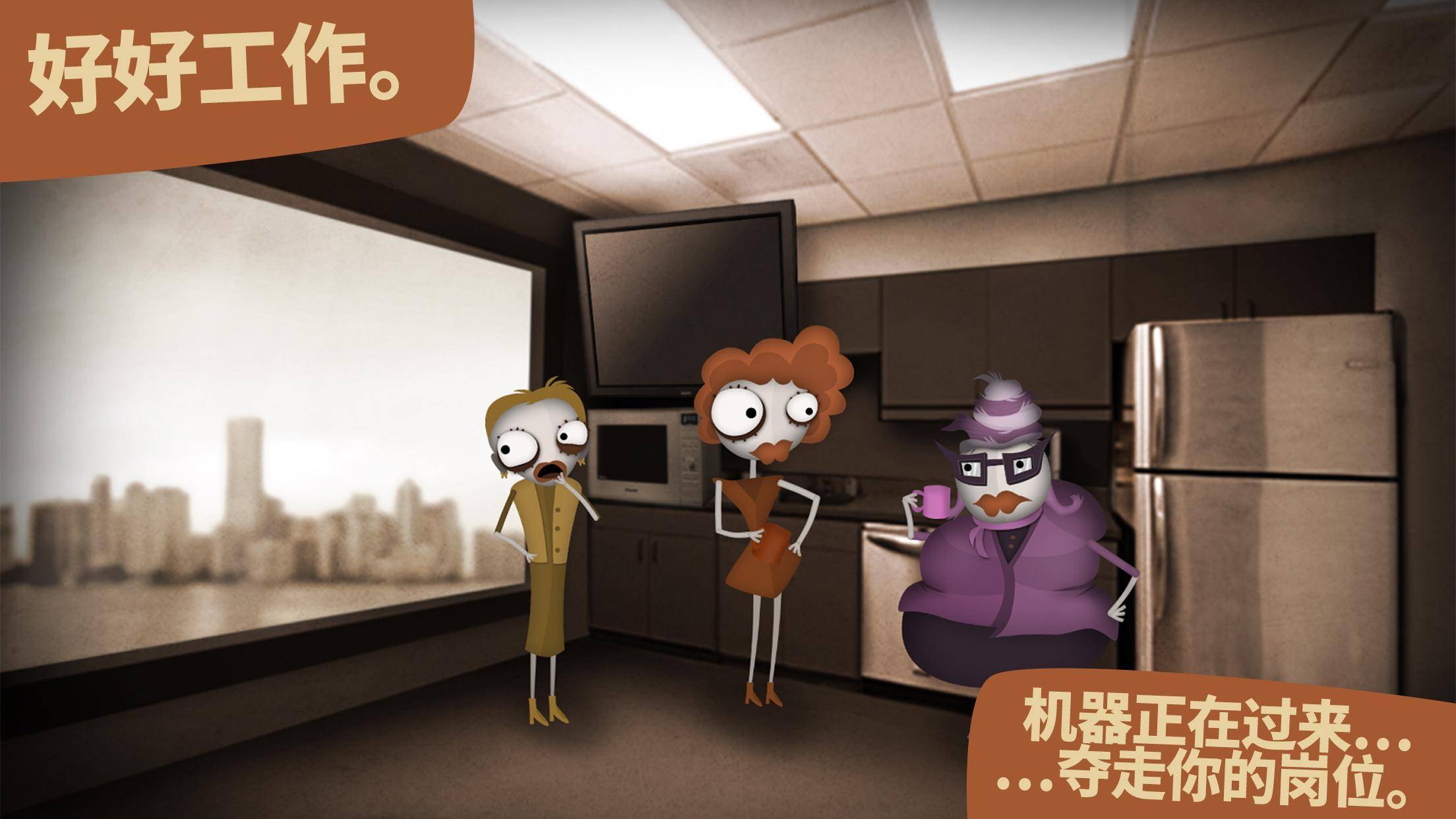 游戏-人力资源机器中文版