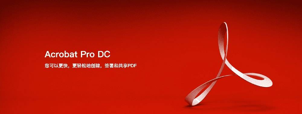 Acrobat Pro DC 2020 PDF编辑和阅读软件