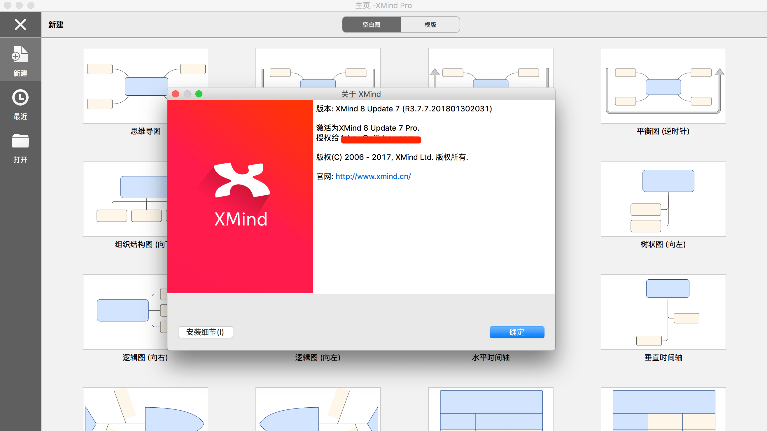 XMind Pro 8 R3.7.9 思维导图软件