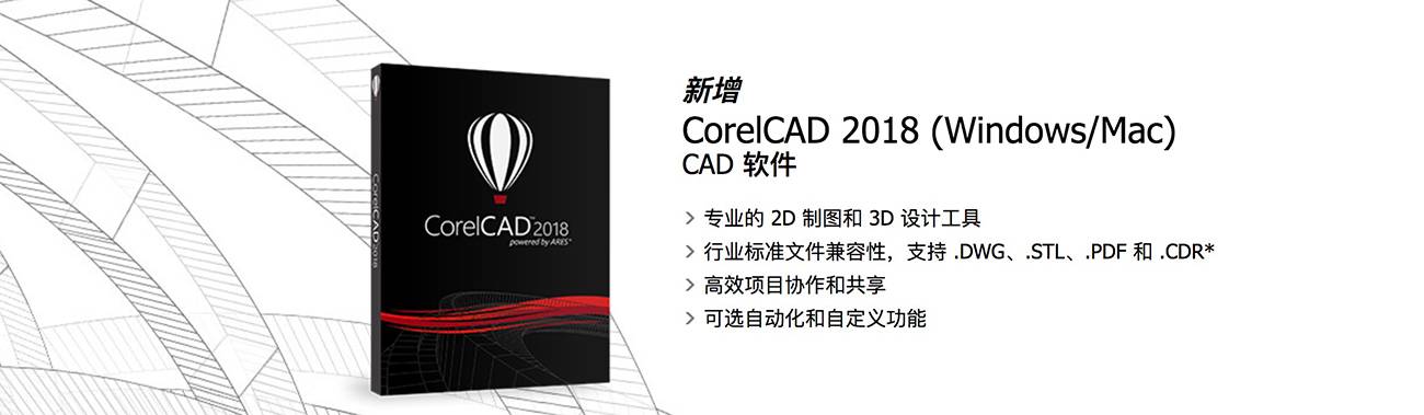 CorelCAD 2020.5 二维和三维设计软件