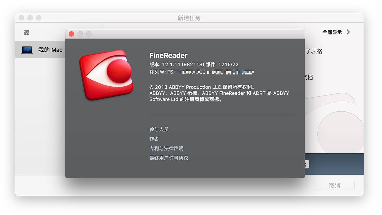 ABBYY FineReader 12 强大的OCR文字识别软件
