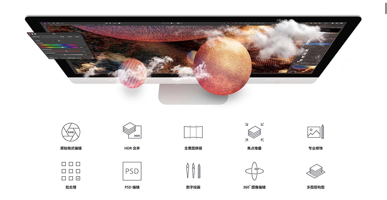 Affinity Photo V1.8.4 专业图像编辑软件