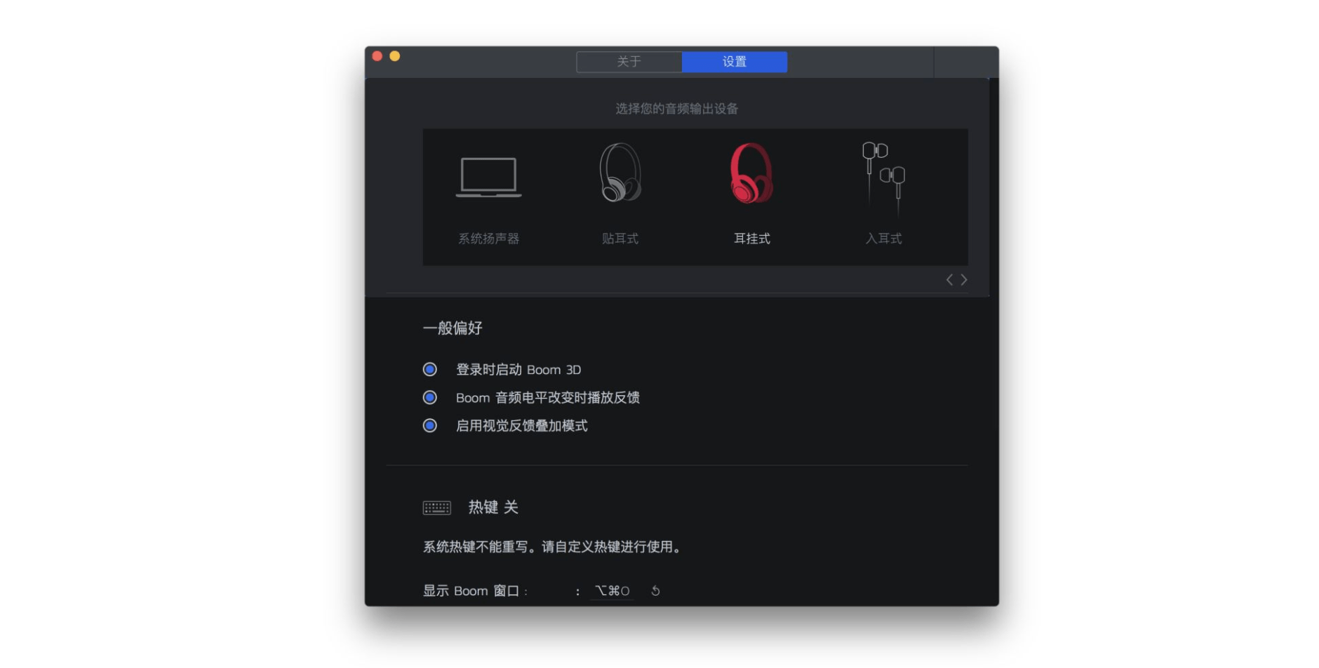 Boom 3D 1.3.4 音效增强插件 中文版