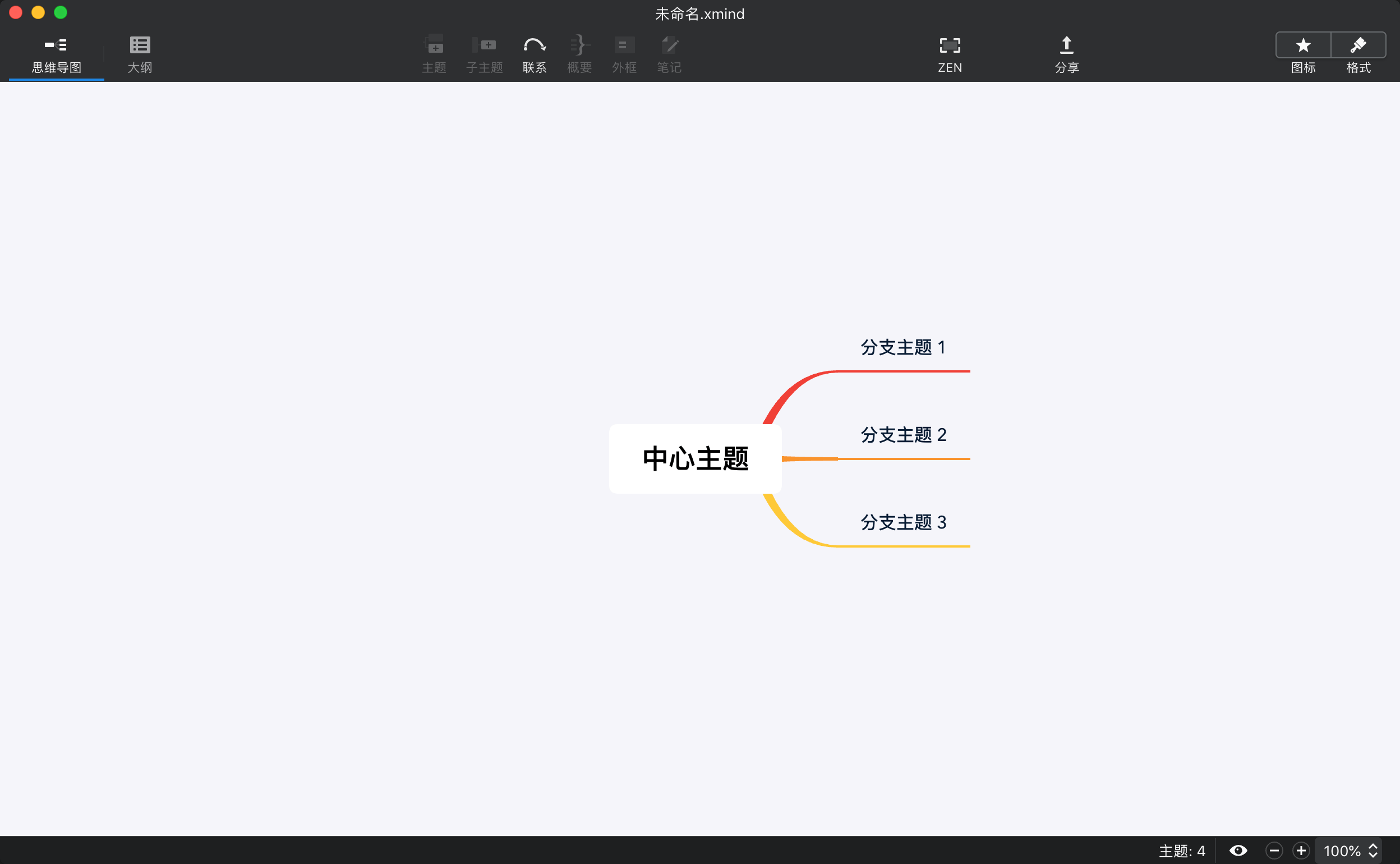 XMind 2020 10.2.1 高颜值版思维导图软件