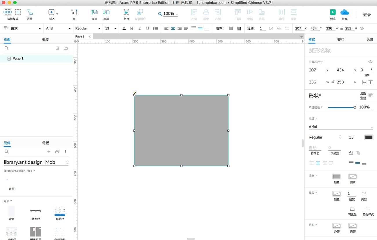 AxureRP 9 9.0.0.3706 交互原型设计神器 中文版