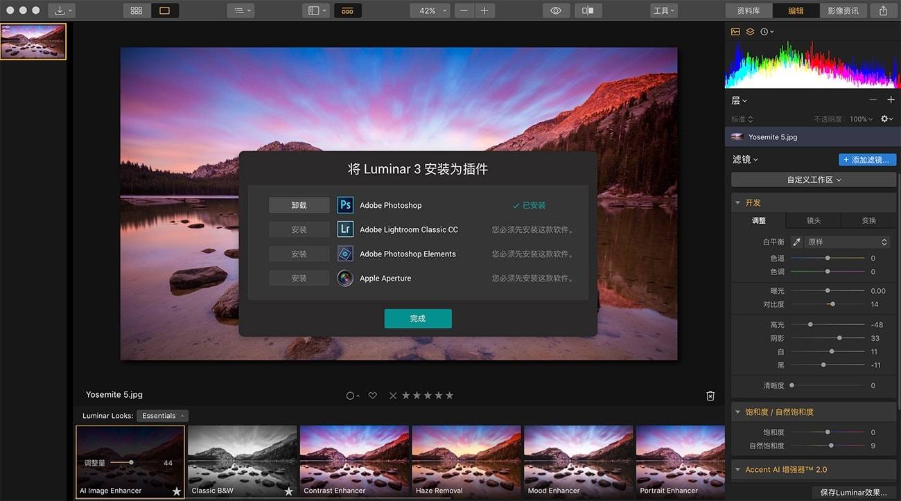 luminar 4 4.3.0 史上最完整的HDR处理工具