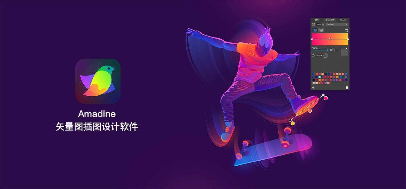 Amadine 1.0.9 矢量图插图设计软件