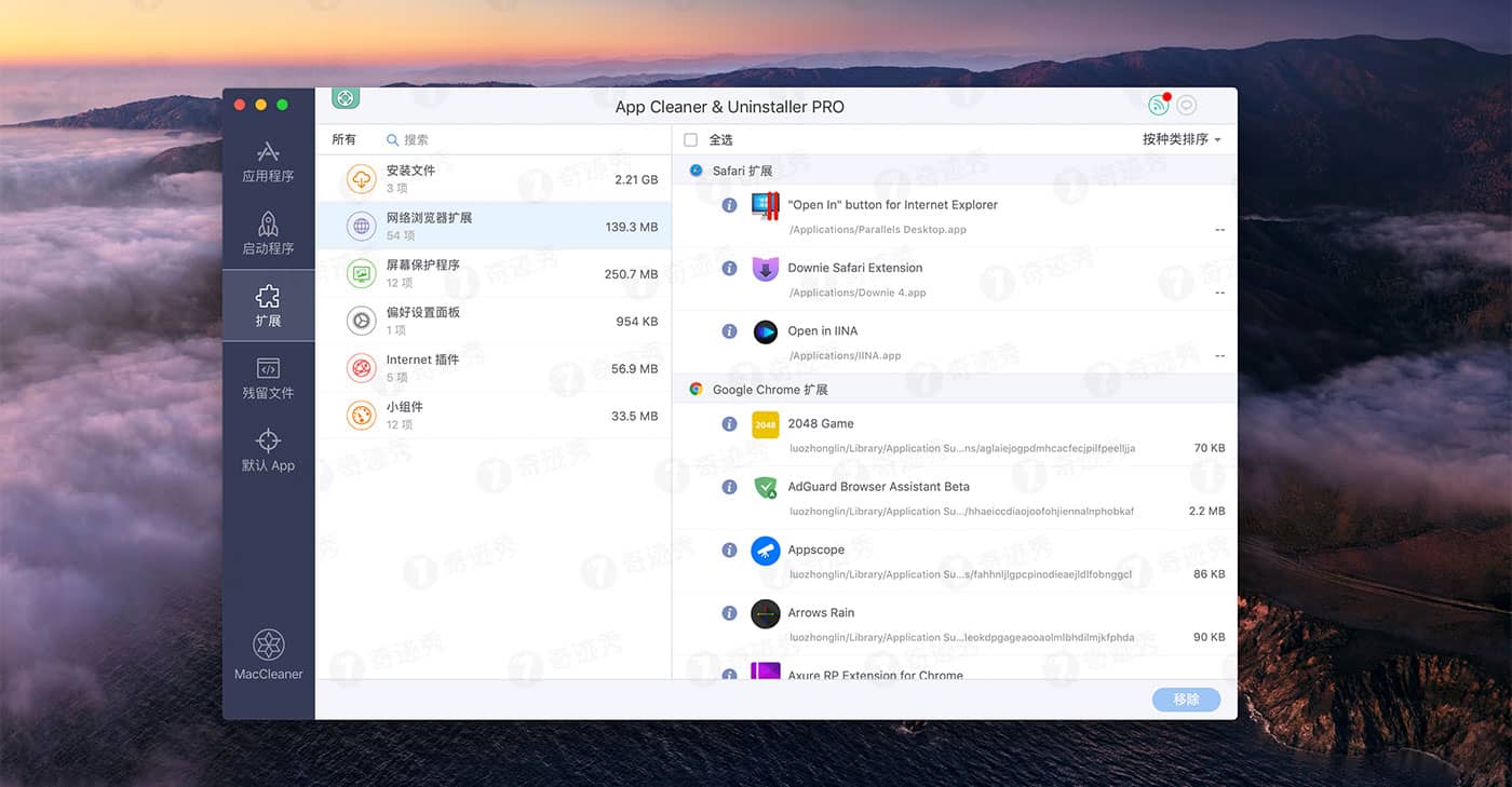 App Cleaner Uninstaller Pro 7.0.1 应用深度清理卸载工具