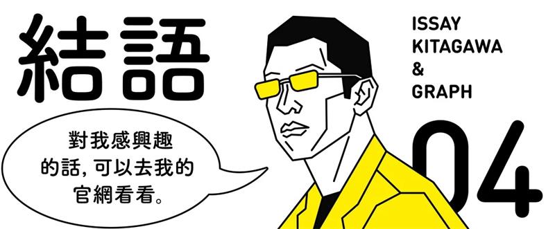 从员工升到董事长,他的设计秘诀是什么?