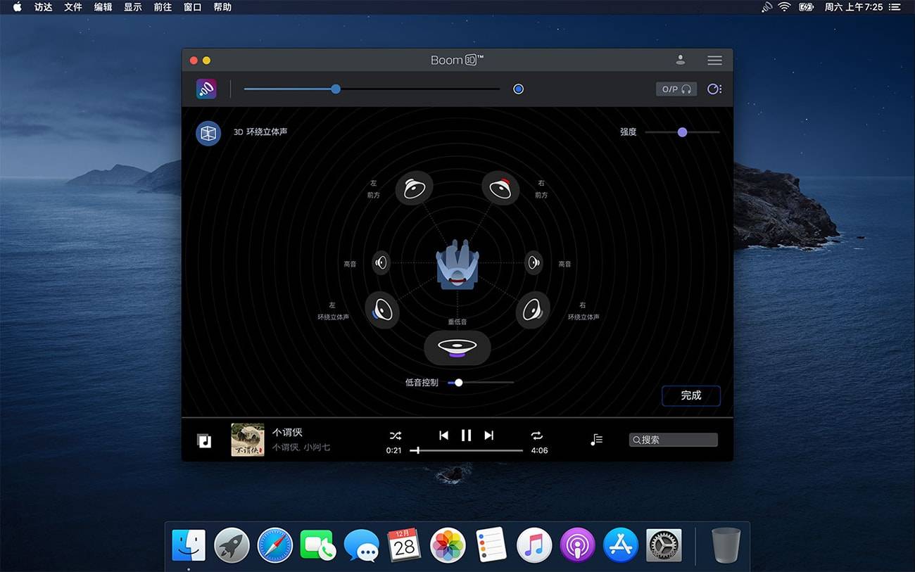 Boom 3D 1.3.4 音效增强插件 中文版