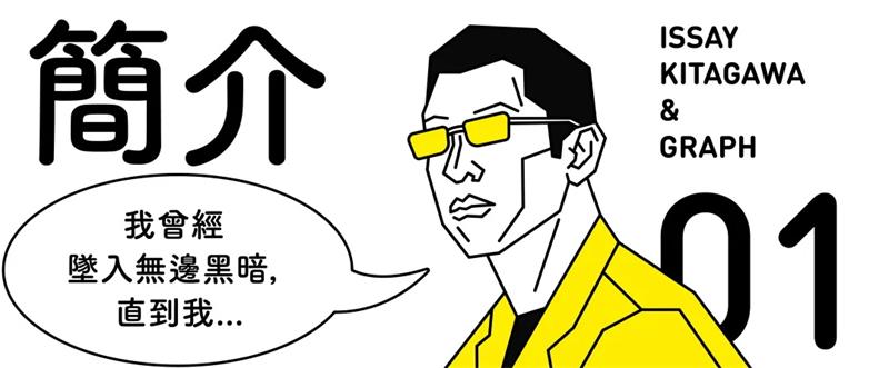 从员工升到董事长,他的设计秘诀是什么?
