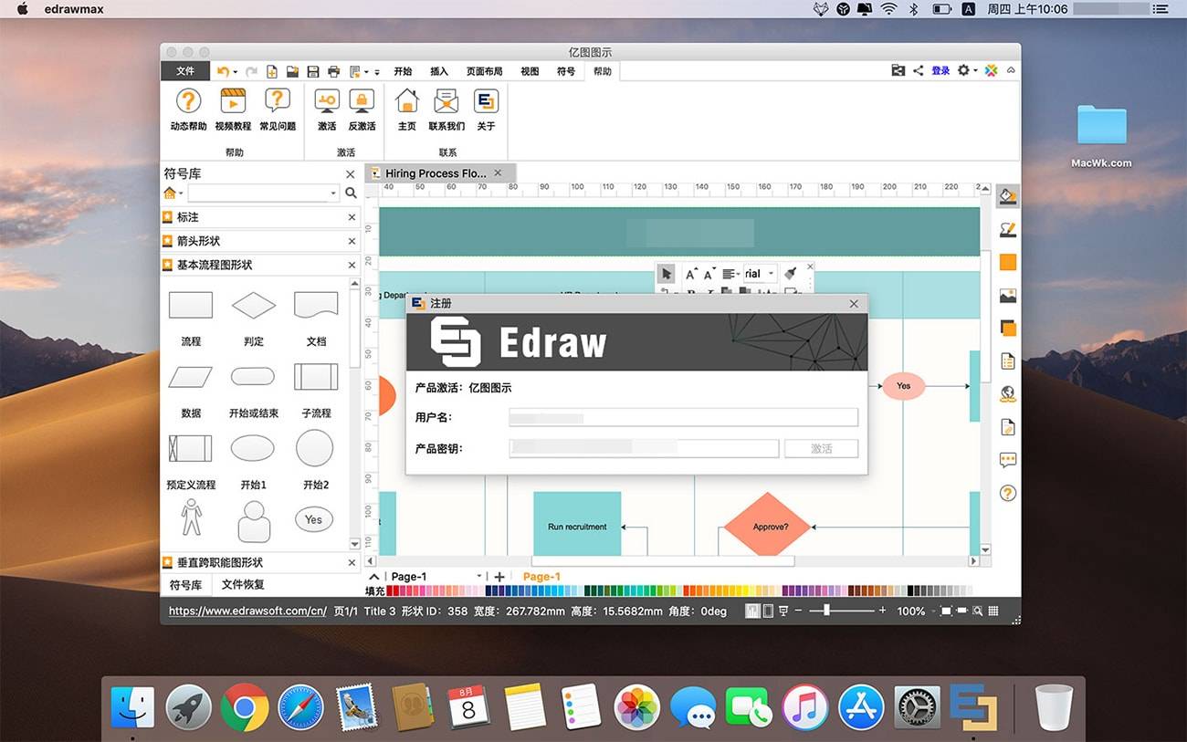 Edraw Max 2020 9.4 亿图图示 专业的图形图表绘制工具