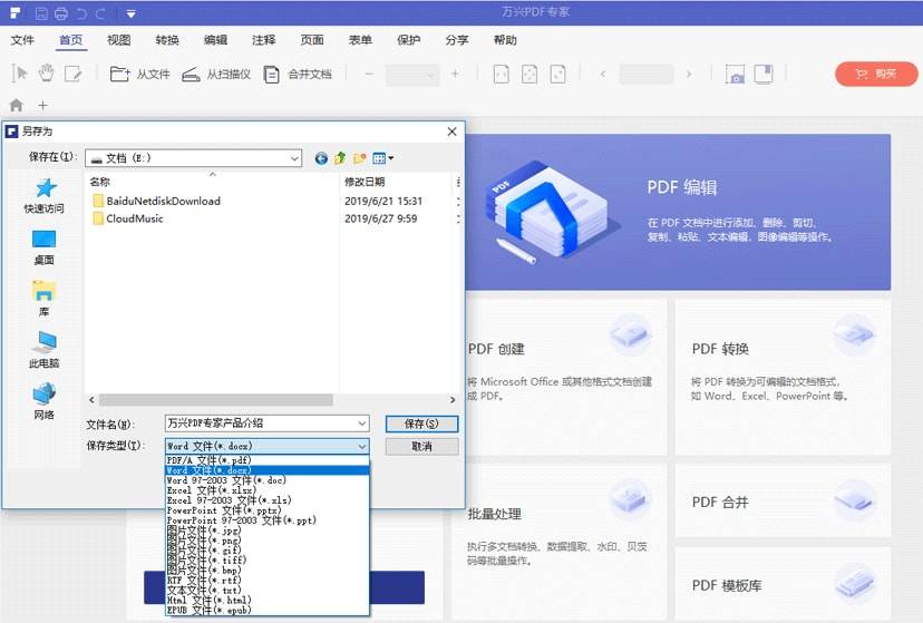 PDFelement 7.6.6 万兴PDF专家