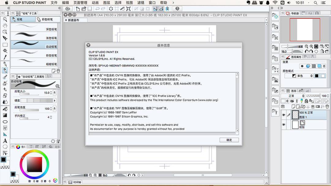 CLIP STUDIO PAINT 1.6.6 中文版