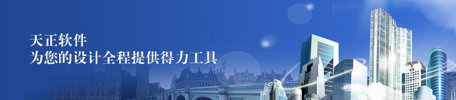 天正T20 V6.0 5件套 功能强大的建筑图纸设计软件