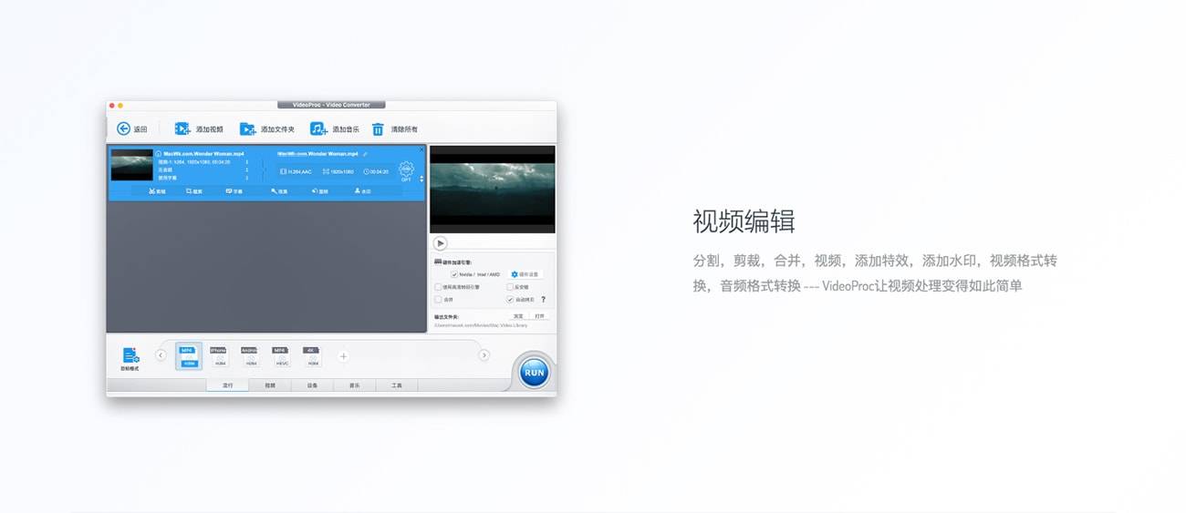 VideoProc 3.8 强悍的视频编辑、下载、录屏工具