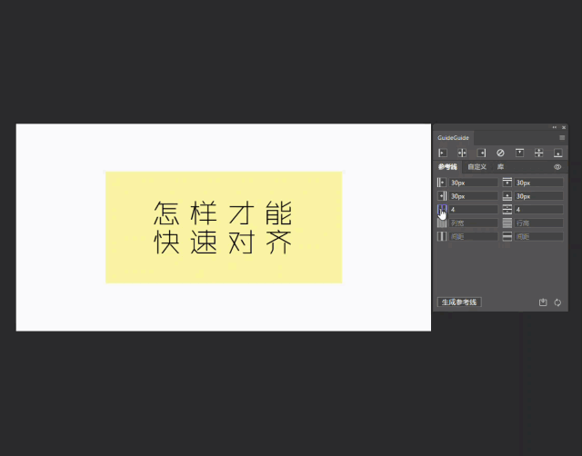 【PS/Ai插件】GuideGuide 中文版 超实用辅助线插件