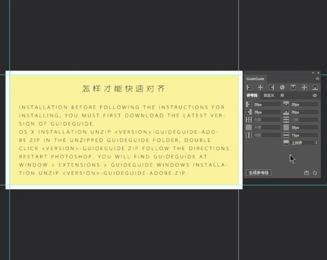 【PS/Ai插件】GuideGuide 中文版 超实用辅助线插件