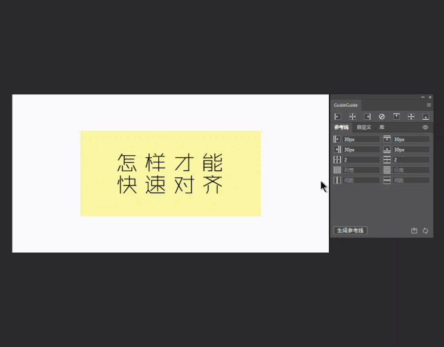 【PS/Ai插件】GuideGuide 中文版 超实用辅助线插件