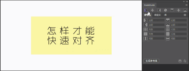 【PS/Ai插件】GuideGuide 中文版 超实用辅助线插件