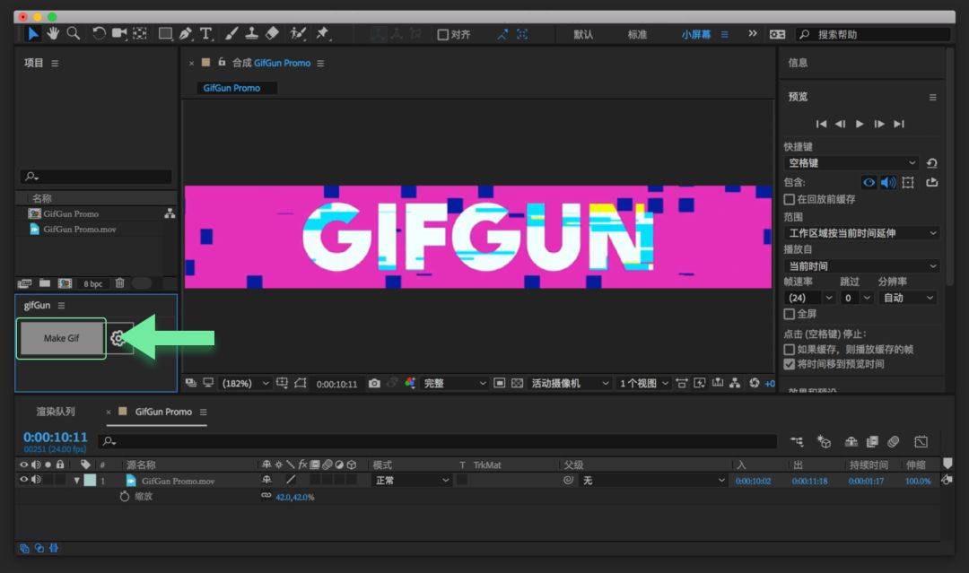 GifGun 1.7.7 - 导出高清晰度且小的Gif动图 汉化版