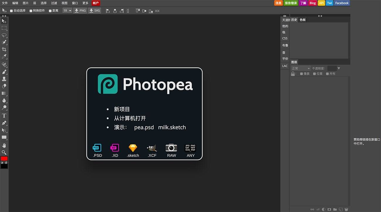 Photopea 将Sketch转换成PSD源文件