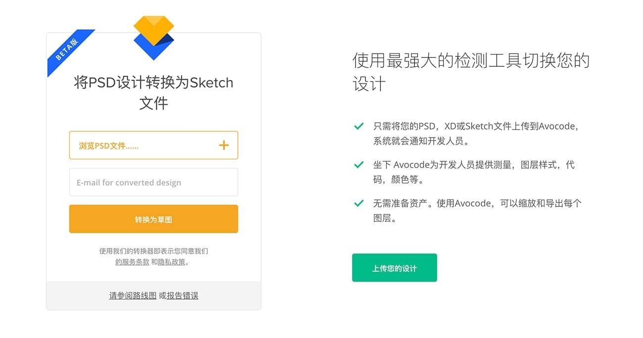 Design Converter 将PSD设计转换为Sketch文件
