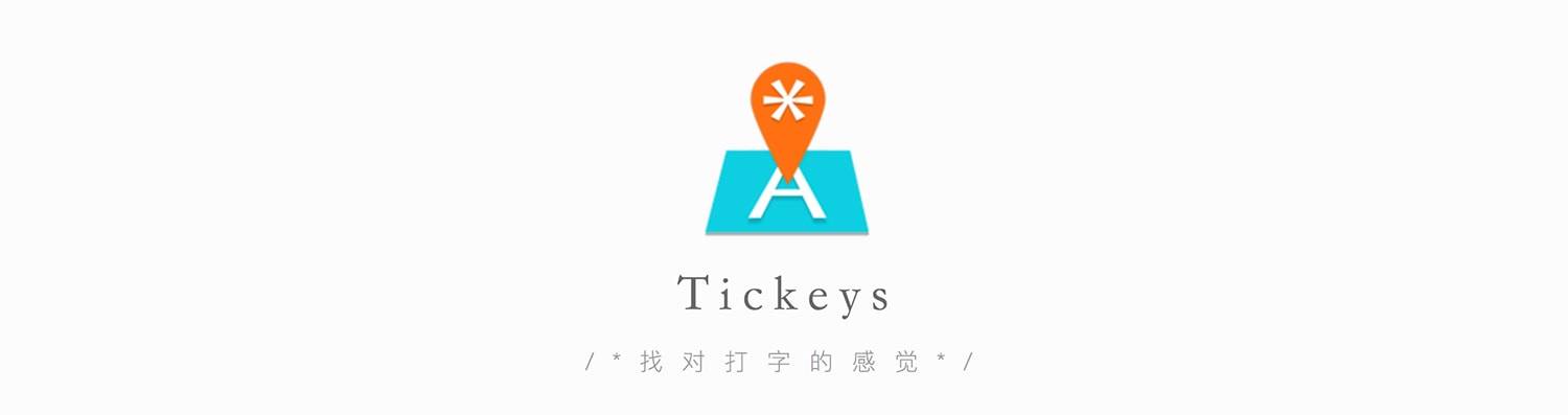 Tickeys 一款模拟键盘打字声音的软件