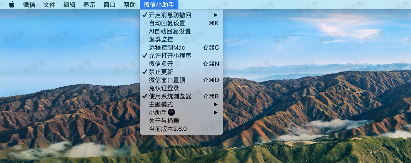 微信小助手 2.6.4 微信消息防撤回