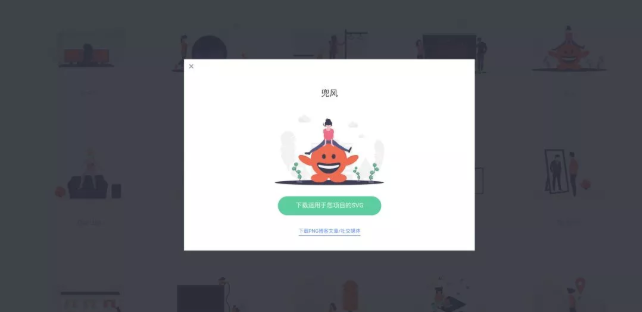 unDraw 在线矢量插图