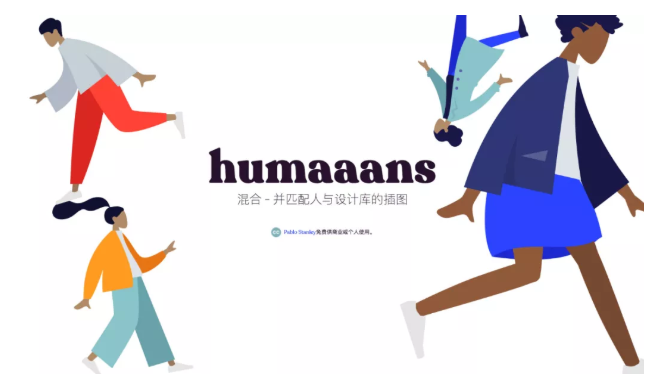 humaaans Sketch 人物插画库