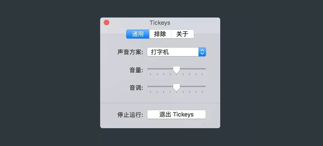 Tickeys 一款模拟键盘打字声音的软件