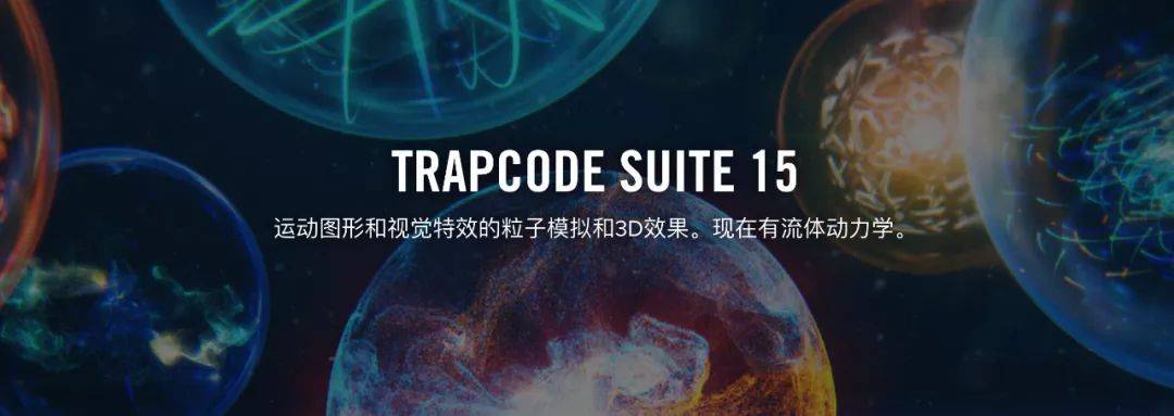 【AE粒子】Trapcode Suite 红巨星粒子套装中文版