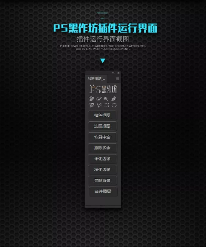 【PS插件】黑作坊简易抠图 PS快速简易抠图插件