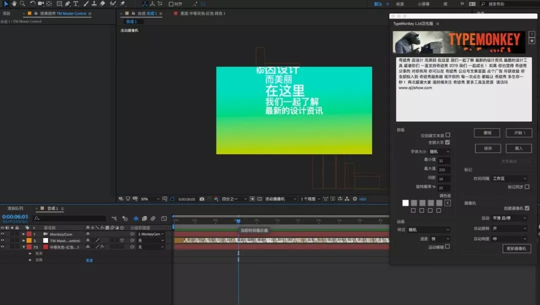 【AE插件】TypeMonkey 网红文字排版脚本