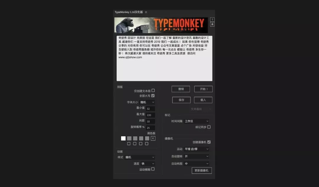 【AE插件】TypeMonkey 网红文字排版脚本
