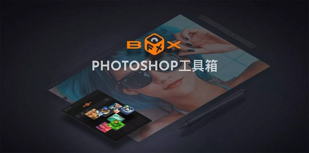 【PS脚本】FX Box 特效魔盒 可加载无限数量的工具,不断扩展
