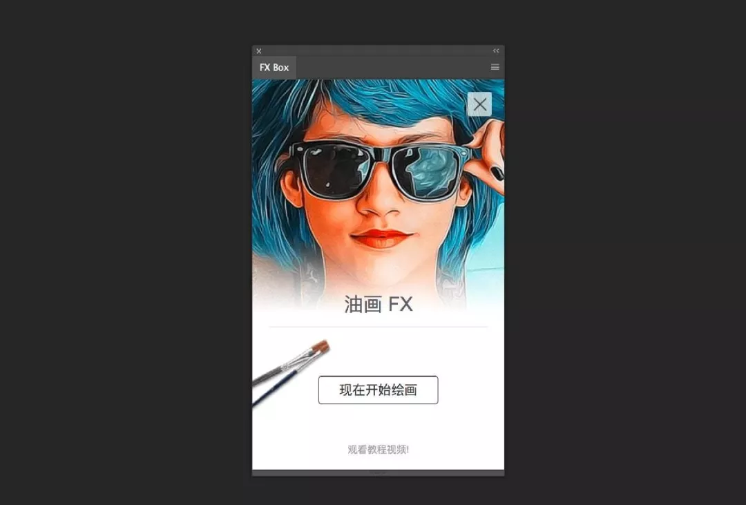 【PS脚本】FX Box 特效魔盒 可加载无限数量的工具，不断扩展