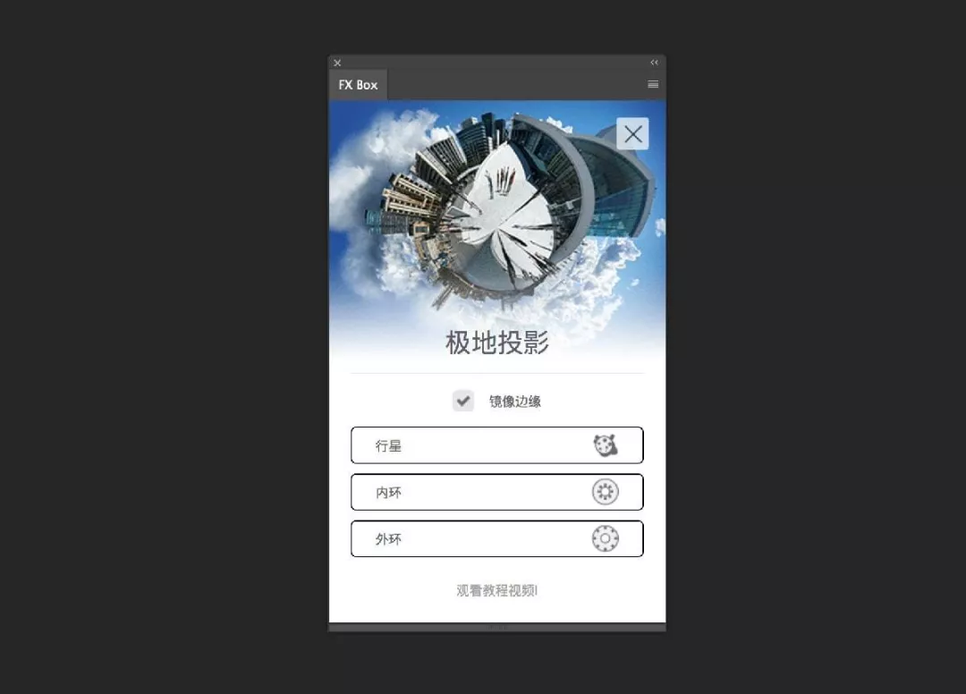 【PS脚本】FX Box 特效魔盒 可加载无限数量的工具，不断扩展