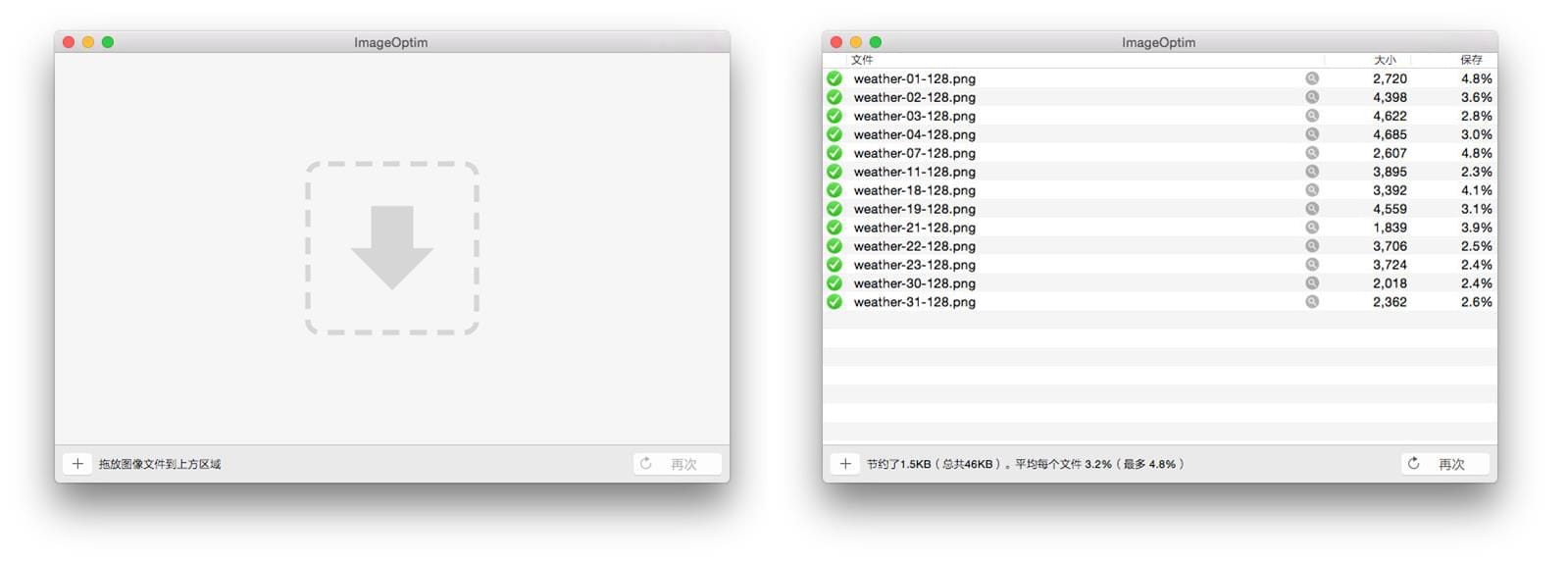 ImageOptim 1.8.8 图片无损压缩工具