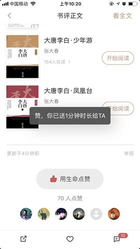 那些特别好用的App是如何设计的?首期揭秘:网易蜗牛读书